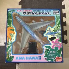 リアルサウンド フライングホヌ ANA HAWAii ANA フライングホヌ FLYING HONU リアルサウンドジェット 航空機
