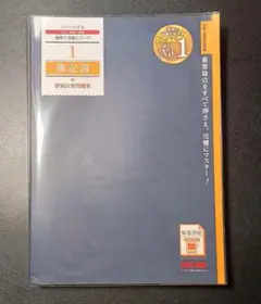 TAC 簿記論 個別計算問題集 2025年度版