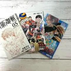 ハイキュー!! ワンピース 呪術廻戦 映画入場特典３点セット