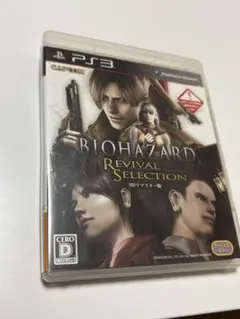 バイオハザード リバイバルセレクション HDリマスター版