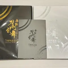 舞台『刀剣乱舞』5周年記念 OFFICIAL BOOK 上下巻セット特典冊子付き