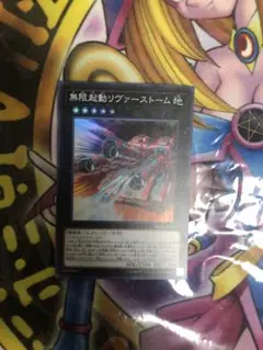無限起動リヴァーストーム　SR 1枚　③