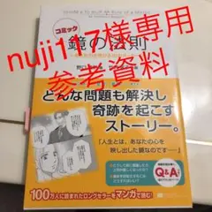 コミック鏡の法則+幸せを引き寄せる18のメッセージ