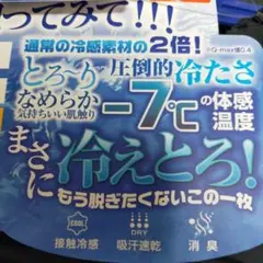 ☆バズりアイテム☆　冷感　マイナス7℃！ クール 冷えとろインナー 半袖 ☆1