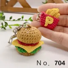 Ｎｏ.704 チーズバーガー のキーホルダー＆ポテトチャーム