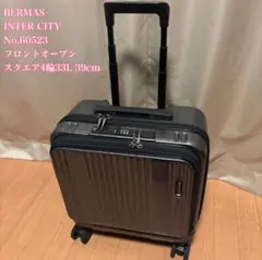 BERMAS INTER CITY フロントオープン スクエア4輪33L