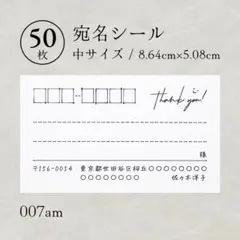 007am 宛名シール（中）50枚 スマイル