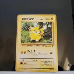 ポケモンカード　旧裏　ピカチュウ