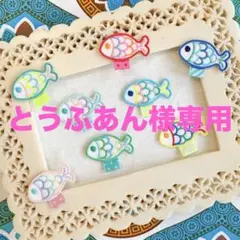 お魚名札付けワッペン1セット