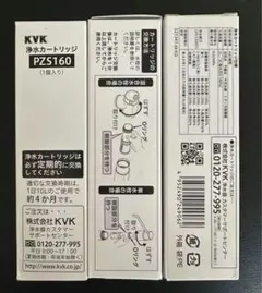 KVK PZS160　 交換用浄水カートリッジ　3本セット