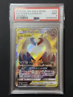 【匿名配送】PSA9ラティアス＆ラティオスGX SR SM9 105/095 匿名配送】PSA9ラティアス＆ラティオスGX SR SM9 105/095