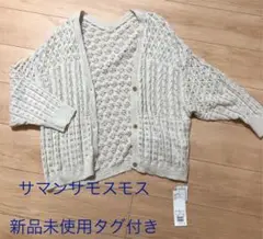 (525) ★11/9までお値下げ中★ sm2 ニットカーディガン 新品