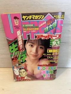 アップルーズ 1999年9月1日発行