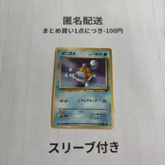 ポケカ 旧裏 ゼニガメ ロケット団