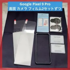 Google Pixel 9 Pro 画面 カメラ フィルムセット ガイド枠付