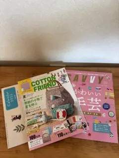 コットンフレンド&SAVVY 2冊　(カレンダーおまけ)
