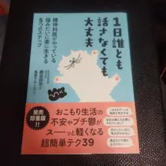 1日誰とも話さなくても大丈夫 精神科医がやっている猫みたいに楽に生きる5つのス…