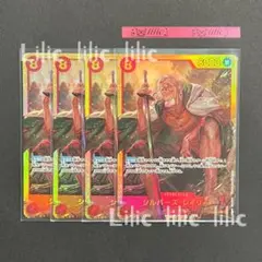 シルバーズ・レイリー シク SEC 4枚セット