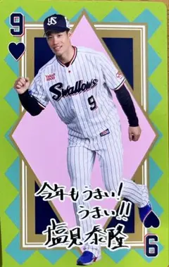 ヤクルトスワローズ　選手グルメカード　塩見選手