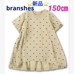 ⭐️新品⭐️ branshes UVカット半袖Tシャツ　150㎝