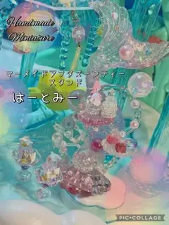 マーメイドアフタヌーンティースタンドセットはーとみー