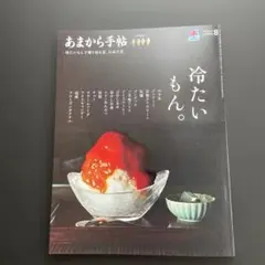 あまから手帖 2025年8月号