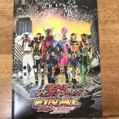 仮面ライダー平成ジェネレーションズ　映画　パンフレット