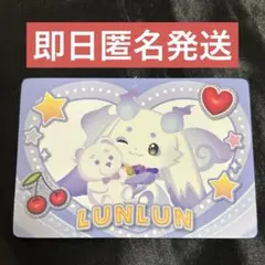 にじさんじチップス ルンルン