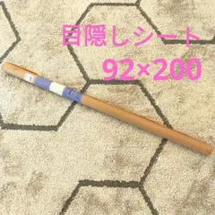 目隠しシート　ガラスフィルム　窓 92×200cm