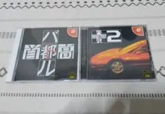 DC 首都高バトル & 首都高バトル2 セット
