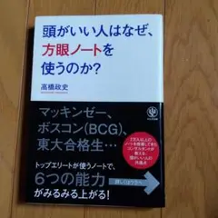 頭がいい人はなぜ、方眼ノートを使うのか?