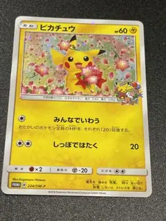 ポケカ ピカチュウ みんなでいわう