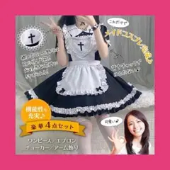 イベント 文化祭 コスプレ メイド服 衣装 仮装 ロリータ ゴスロリ ハロウィン