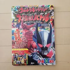 ウルトラギャラクシー大怪獣バトル