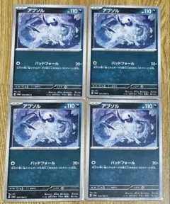 ポケモンカード アブソル 4枚セット