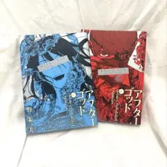 アフターゴッド = After God. 1巻２巻