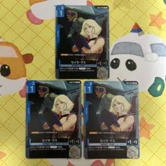 ガンダムカードゲーム セイラ・マス R 3枚