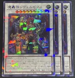 遊戯王　P-SE 魔轟神レヴェルゼブル シクパラ シークレットレア 3枚セット