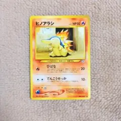 ヒノアラシLV.21 旧裏面 neo 拡張パック第1弾 匿名配送