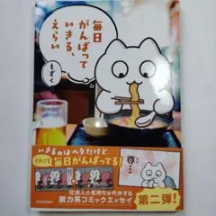 毎日がんばっていきる、えらい