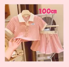 【100cm】　写真映えバツグン♡ ガーリー上下セット 新品　ピンク