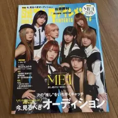 日経エンタテインメント！9月号