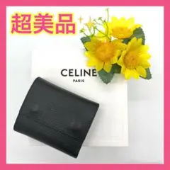 【大特価‼︎】セリーヌ スモールトリフォールド 財布 ブラック 冬 クリスマス■