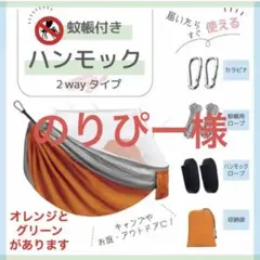 ハンモック 蚊帳付 キャンプ アウトドア 虫対策 ハイキング ビーチ 簡単設営