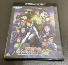 機動戦士ガンダム ククルス・ドアンの島 4K ULTRA HD Blu-ray…
