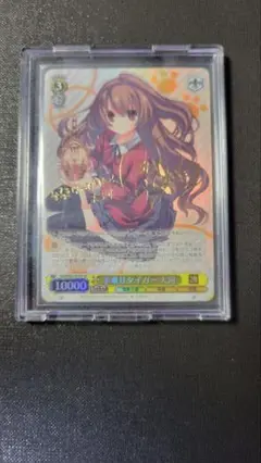 【PSA10】手乗りタイガー 大河　SP 手乗りタイガー 大河 sp psa10 ヴァイスシュヴァルツ とらドラ
