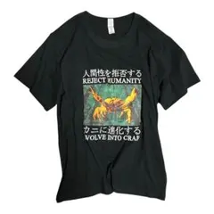 Reject Humanity archive Tシャツ 人間性を否定する