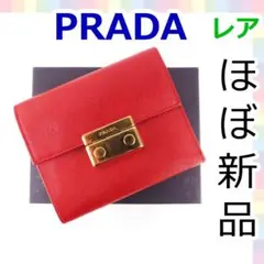 【極美品】 プラダ サフィアーノ レザー コンパクト ウォレット 財布 888