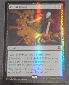 MTG 陰謀団の儀式 FtV版