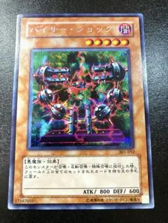 極美品　バイサー・ショック　レリーフ　遊戯王 遊戯王：バイサー・ショック - メルカリ